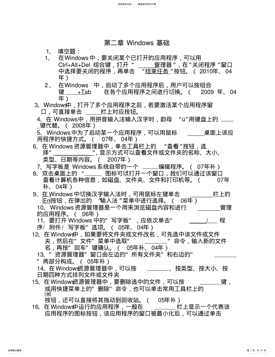 2022年2022年过关Windows基础 .pdf_第1页