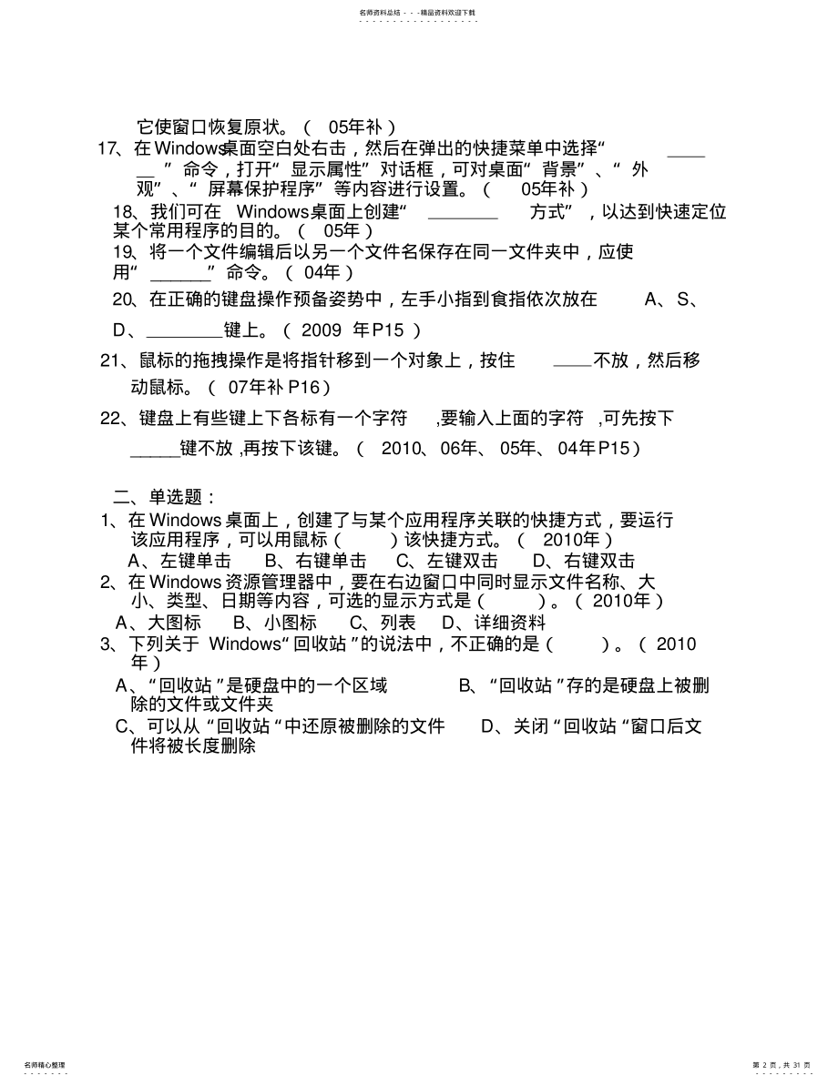 2022年2022年过关Windows基础 .pdf_第2页