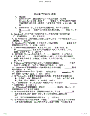 2022年2022年过关Windows基础 .pdf