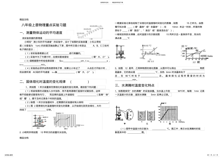 2022年最新八年级物理实验重点习题 .pdf_第1页