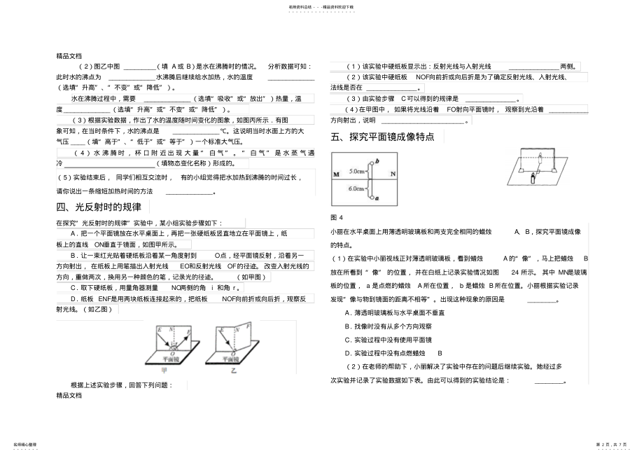 2022年最新八年级物理实验重点习题 .pdf_第2页