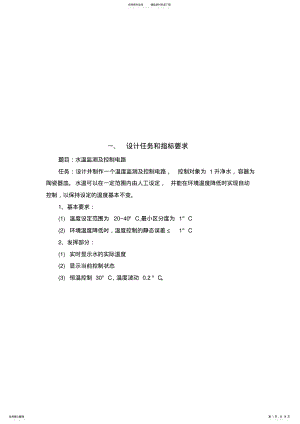 2022年温度控制系统设计 3.pdf