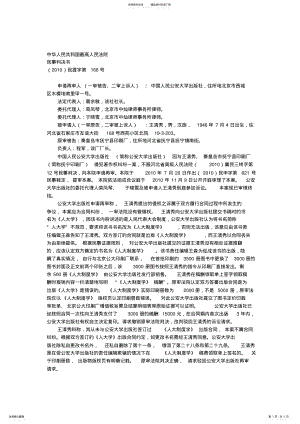 2022年民提字号中国人民公安大学出版社与王清秀著作权侵权 .pdf