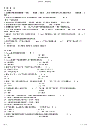 2022年2022年计算机二级access .pdf