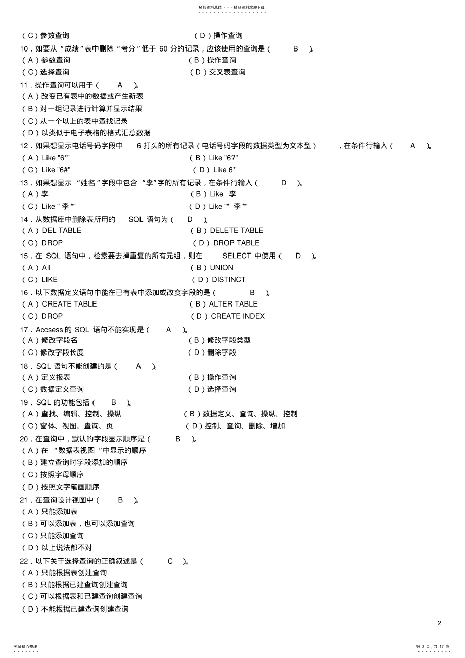 2022年2022年计算机二级access .pdf_第2页