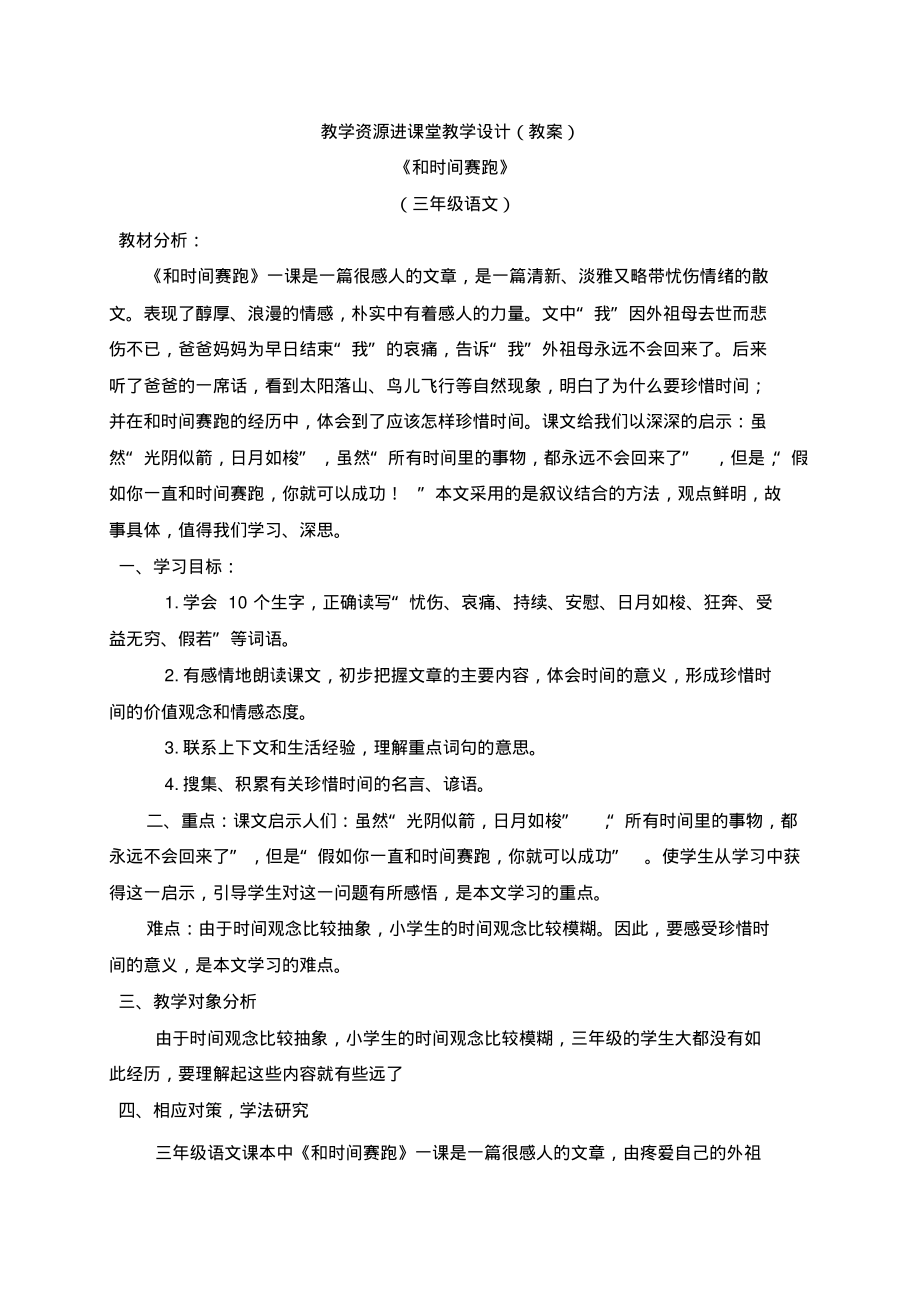 教学资源进课堂教学设(和时间赛跑).pdf_第1页