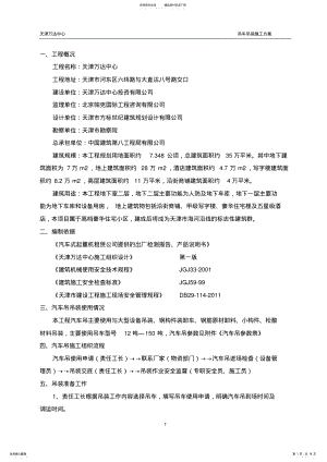 2022年汽车吊吊装施工方案 .pdf