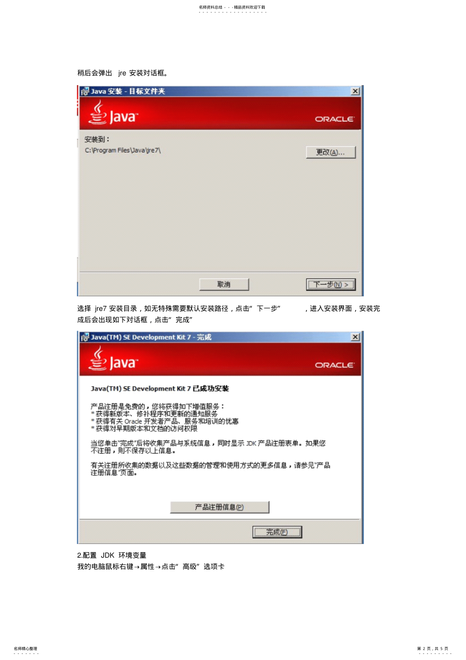 2022年JDK.安装配置图文教程 .pdf_第2页