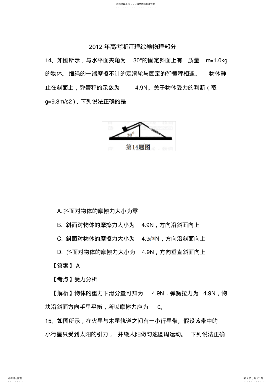 2022年浙江省高考理综物理部分试题含答案 .pdf_第1页