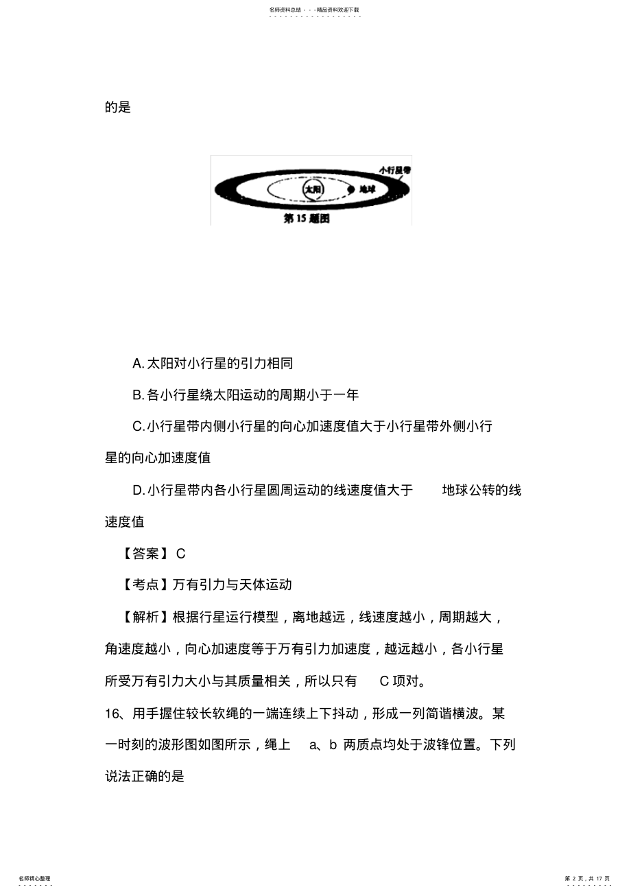 2022年浙江省高考理综物理部分试题含答案 .pdf_第2页