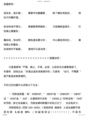 2022年2022年驾校理论考试答题原则-绝对具有考试指导意义 .pdf