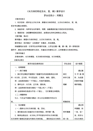 《长方体特征与长、宽、高》教学设计.pdf