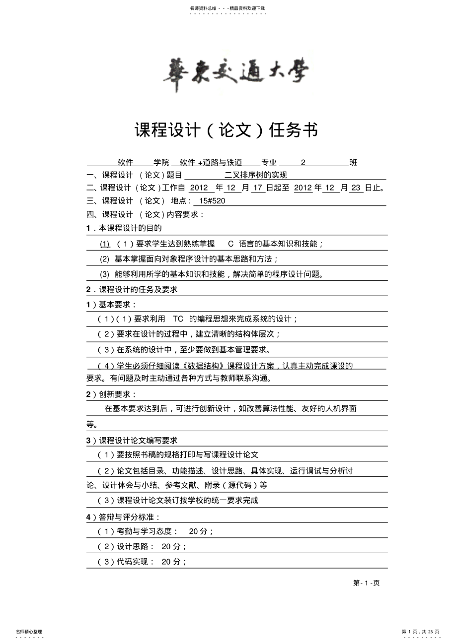 2022年2022年课程设计 .pdf_第1页