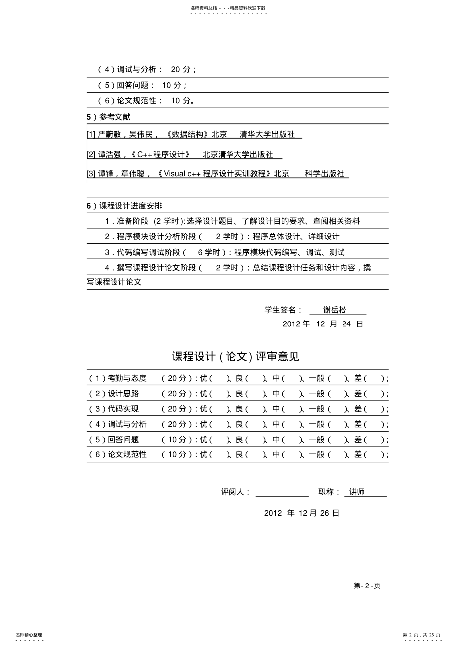 2022年2022年课程设计 .pdf_第2页