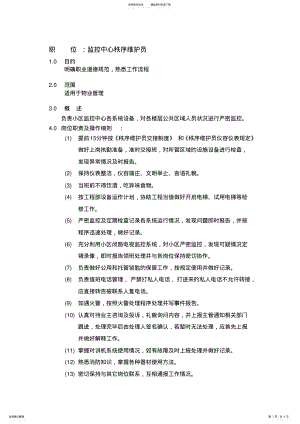 2022年2022年监控岗职责 3.pdf