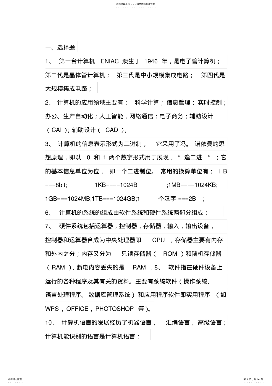 2022年2022年计算机一级考试 .pdf_第1页