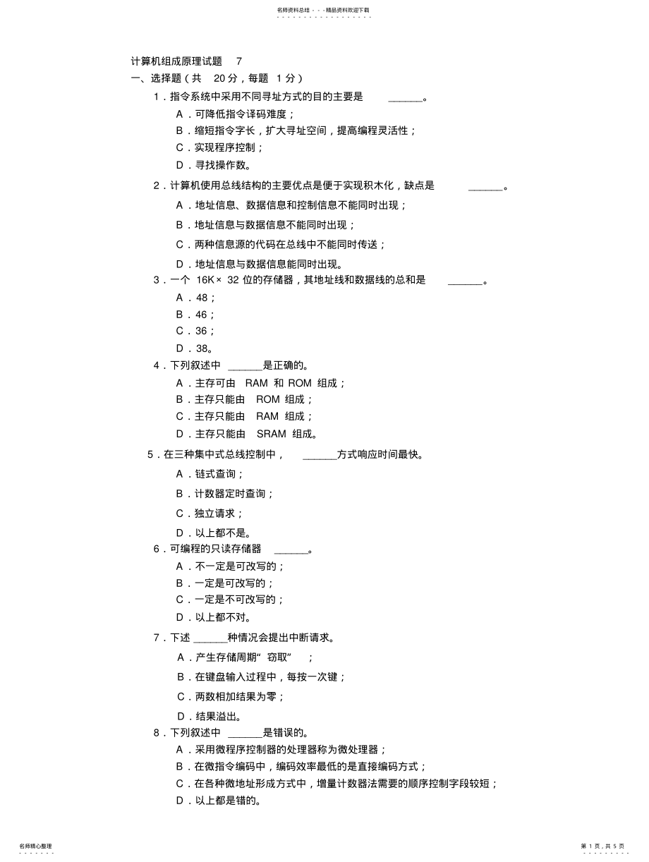 2022年2022年计算机组成原理试题t .pdf_第1页