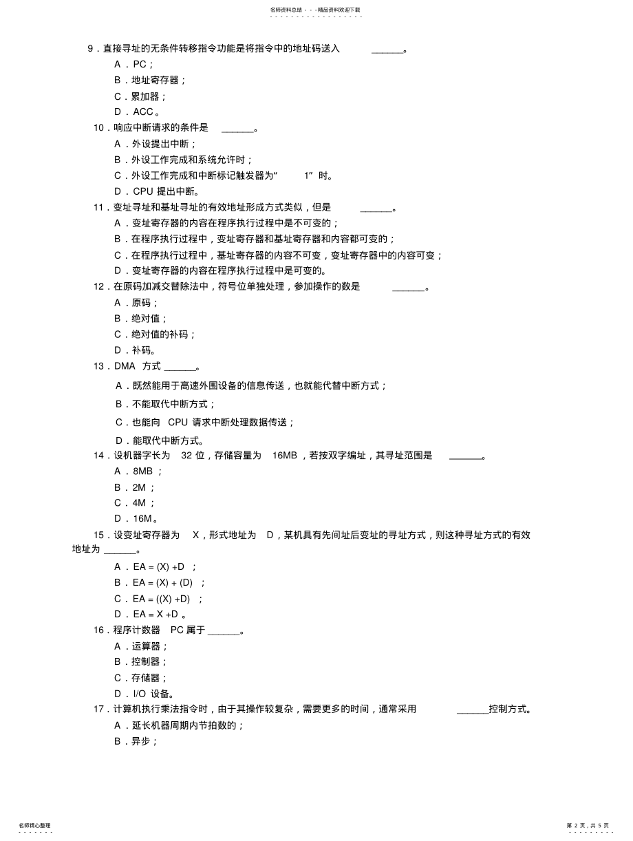 2022年2022年计算机组成原理试题t .pdf_第2页