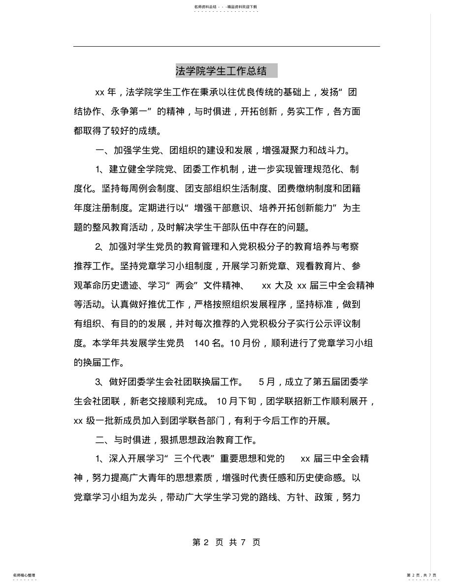 2022年法学院学生工作总结 .pdf_第2页