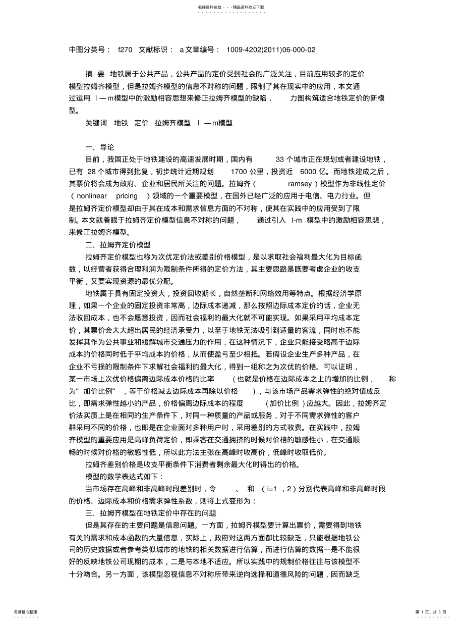 2022年L-M激励相容思想在拉姆齐定价模型中的应 .pdf_第1页