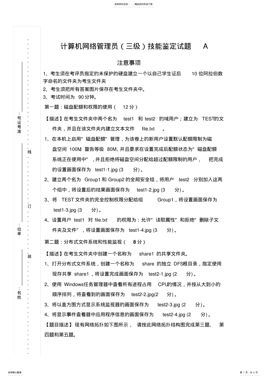 2022年2022年计算机网络管理员技能鉴定试题A .pdf_第1页