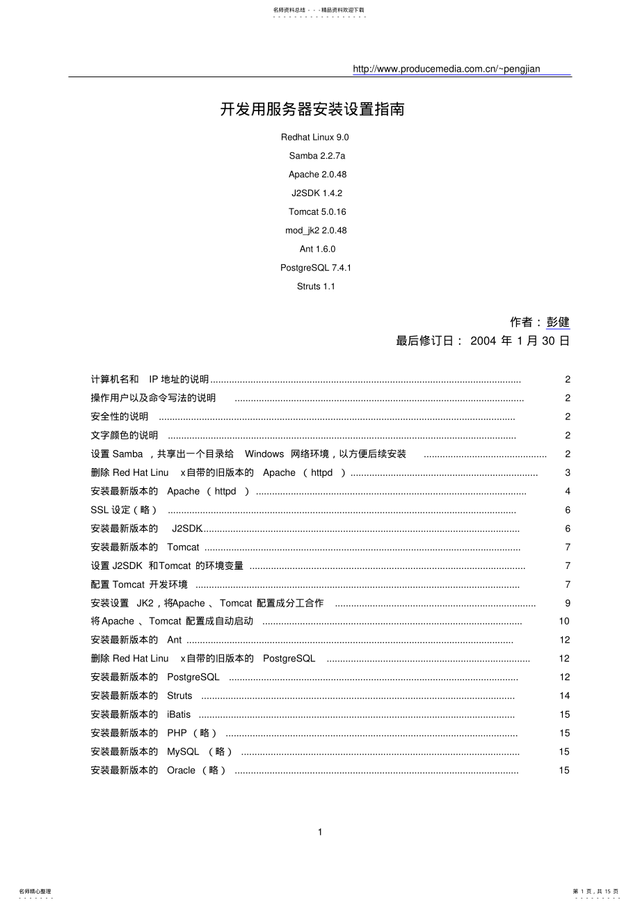 2022年java开发用服务器配置指南 .pdf_第1页