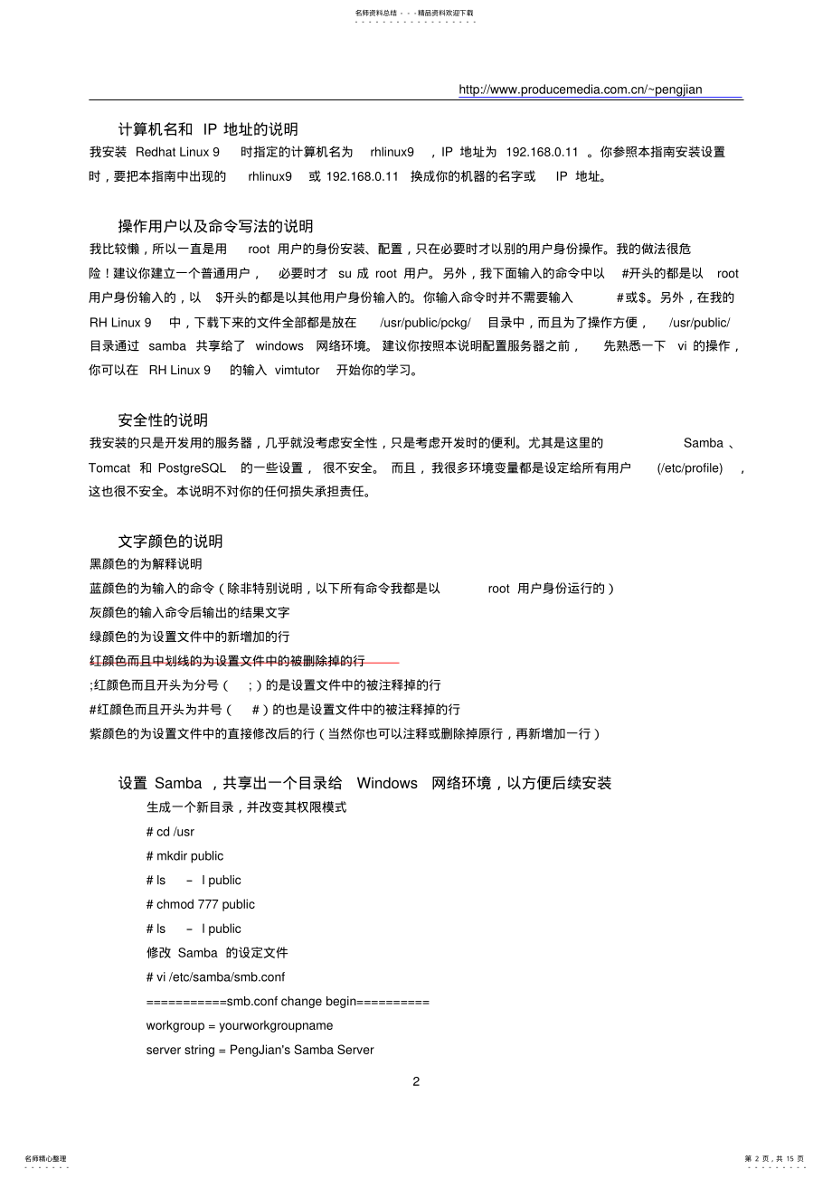 2022年java开发用服务器配置指南 .pdf_第2页