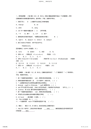 2022年C语言复习题参考答案 .pdf