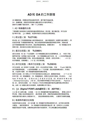 2022年AD和DA的工作原理 .pdf