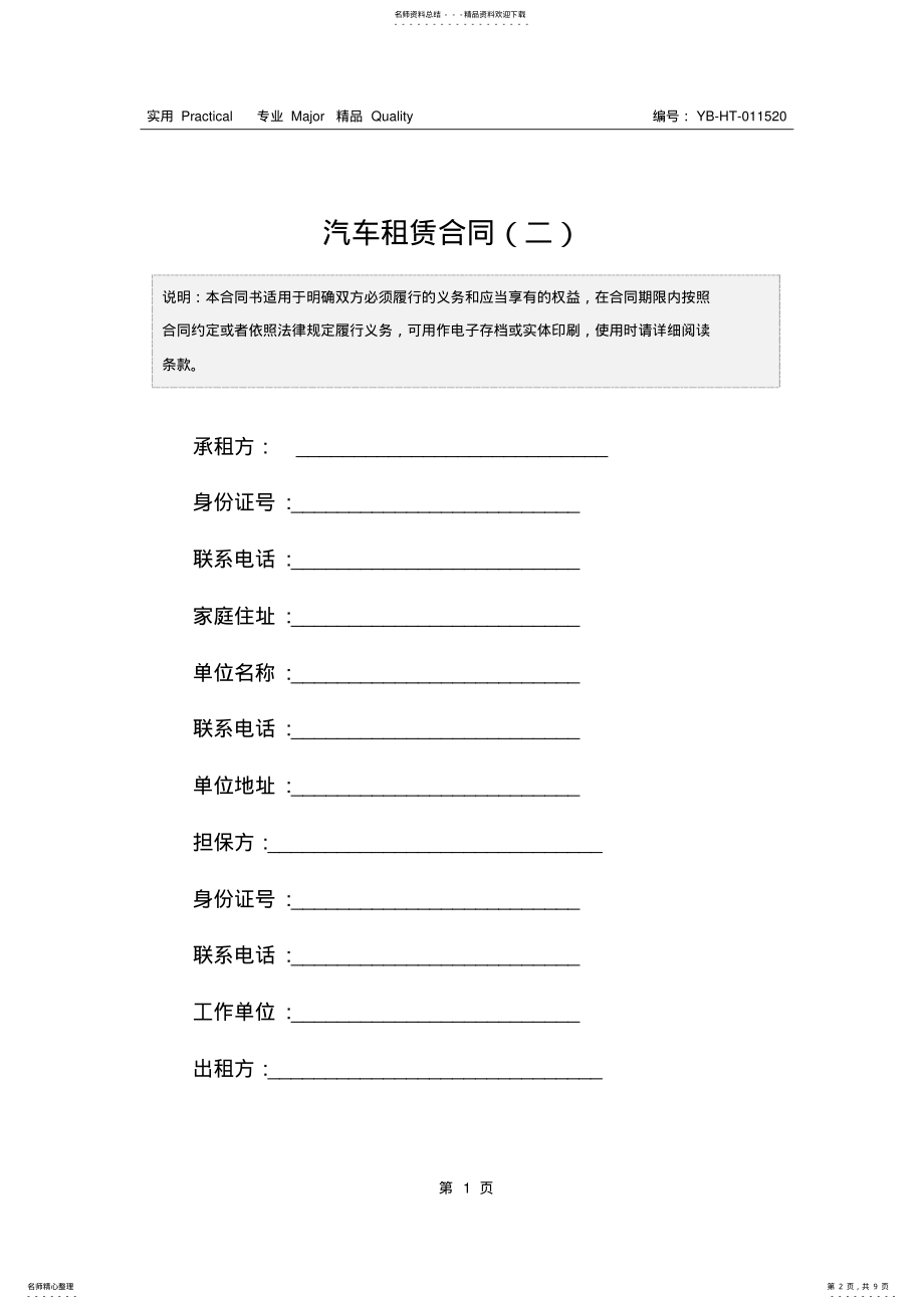 2022年汽车租赁合同 3.pdf_第2页