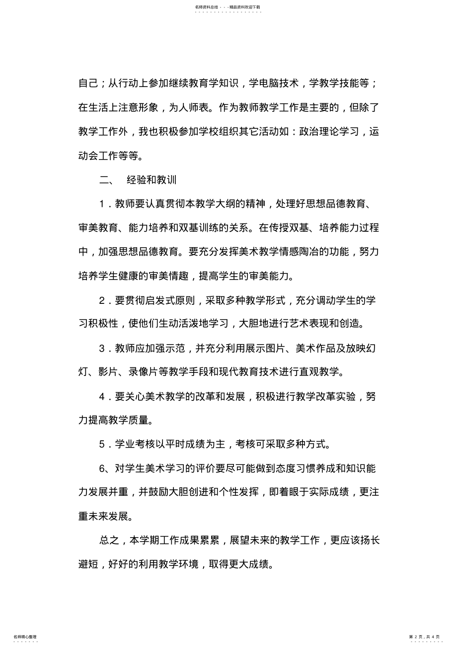 2022年最新小学美术兴趣小组活动总结 .pdf_第2页