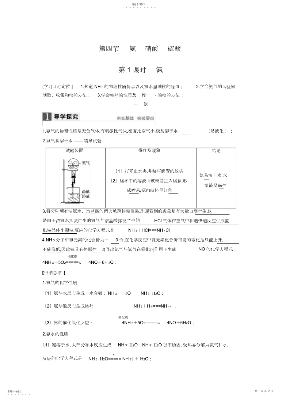 2022年氨硝酸硫酸导学案.docx_第1页