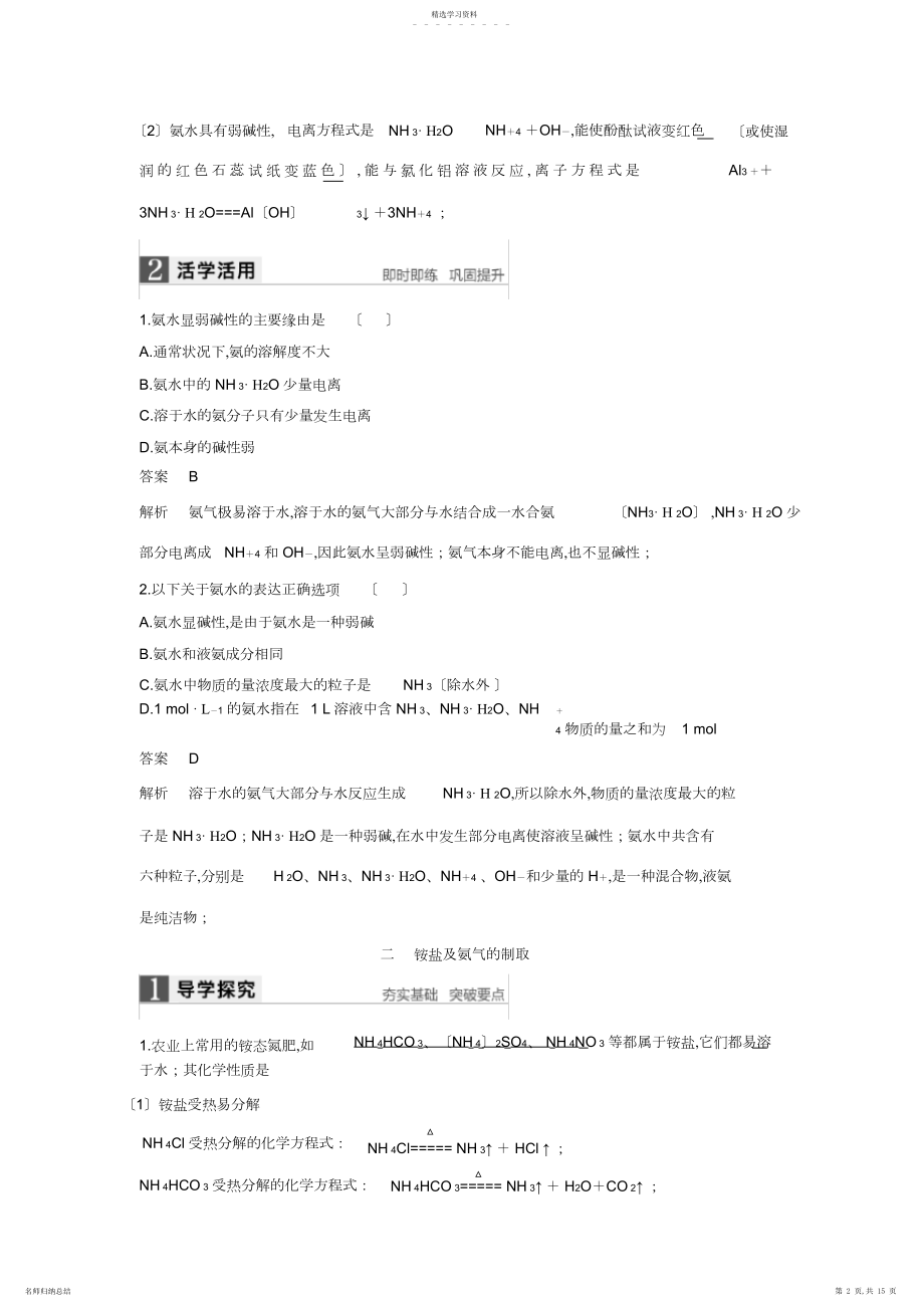 2022年氨硝酸硫酸导学案.docx_第2页