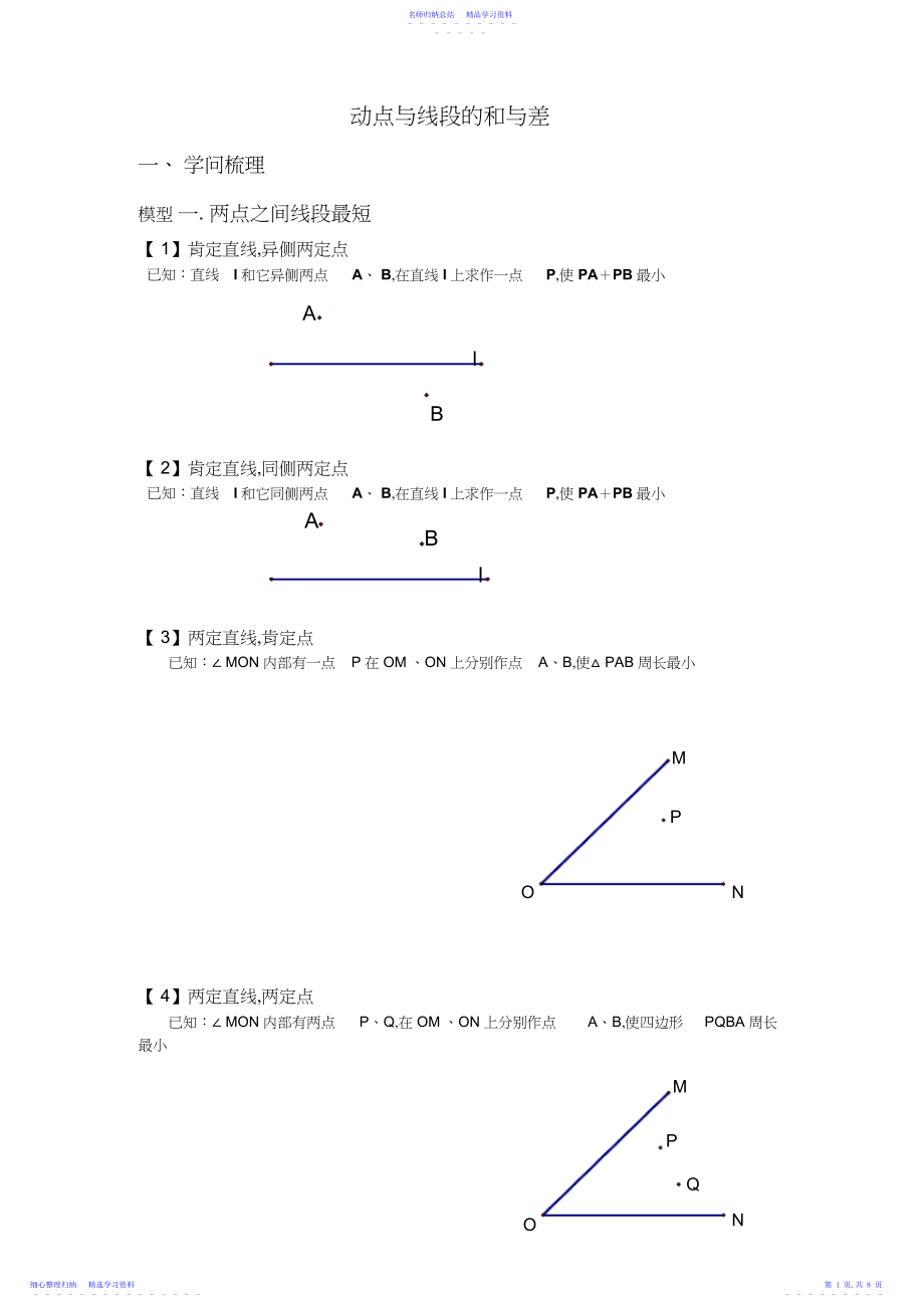 2022年最新动点问题.docx_第1页