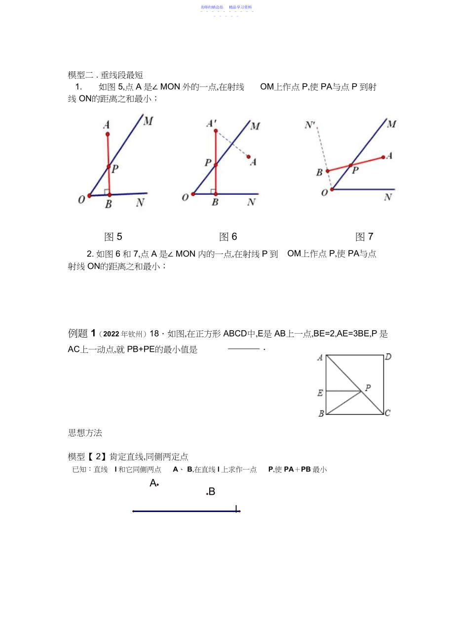 2022年最新动点问题.docx_第2页