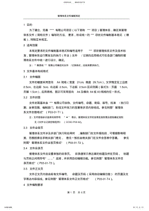 2022年2022年管理体系文件编制规定 .pdf