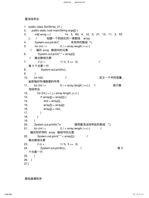 2022年JAVA数组的排序方法实例 .pdf