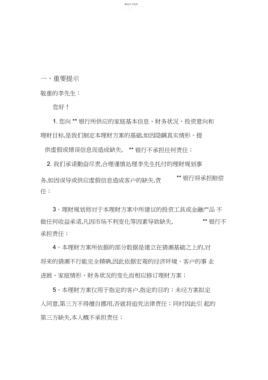 2022年模板个人理财规划方案.docx_第2页