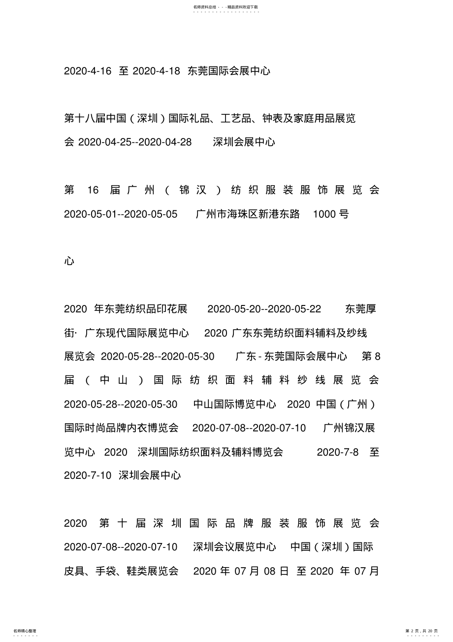 2022年最新整理服装展会策划书 .pdf_第2页