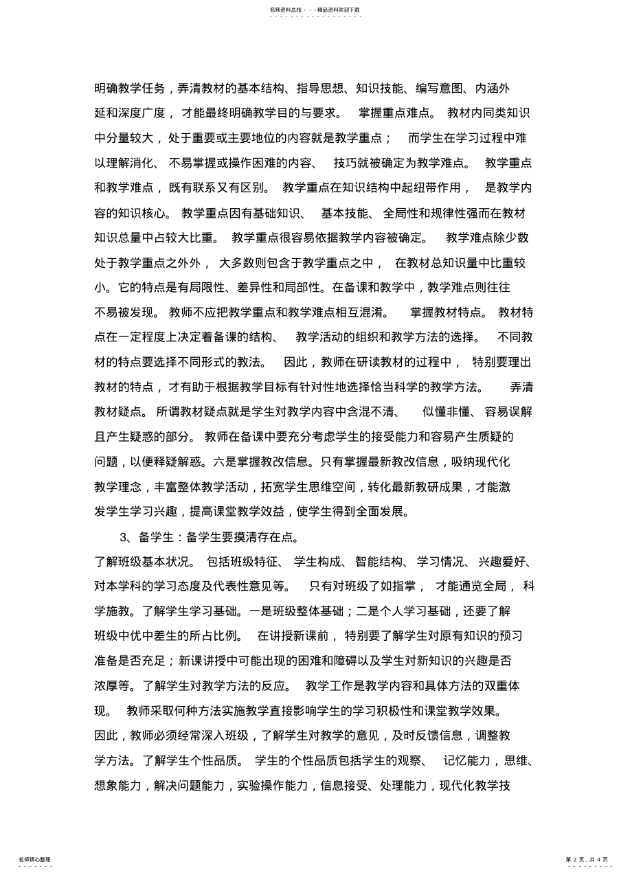 2022年2022年课前五备__备课标备教材备学生备练习备教法 .pdf_第2页