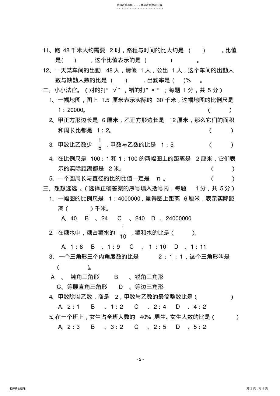 2022年比的认识与应用目标检测 3.pdf_第2页