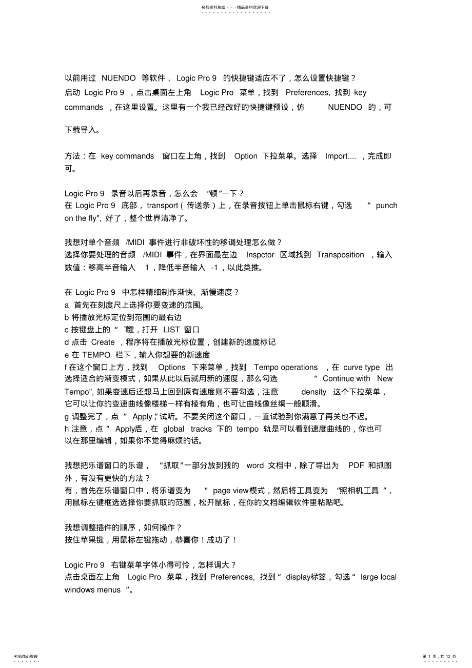 2022年logic使用快捷键使用方法 .pdf_第1页