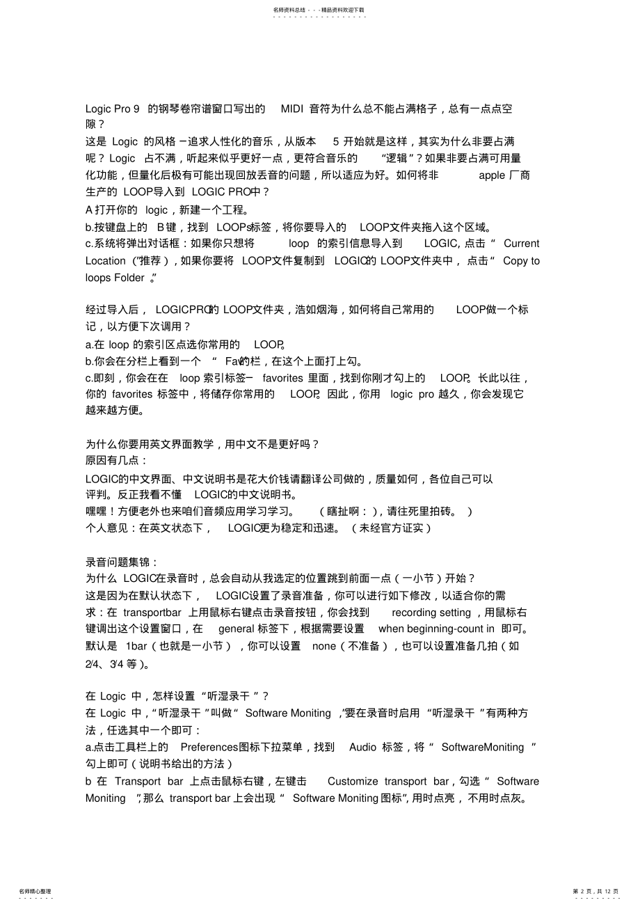 2022年logic使用快捷键使用方法 .pdf_第2页