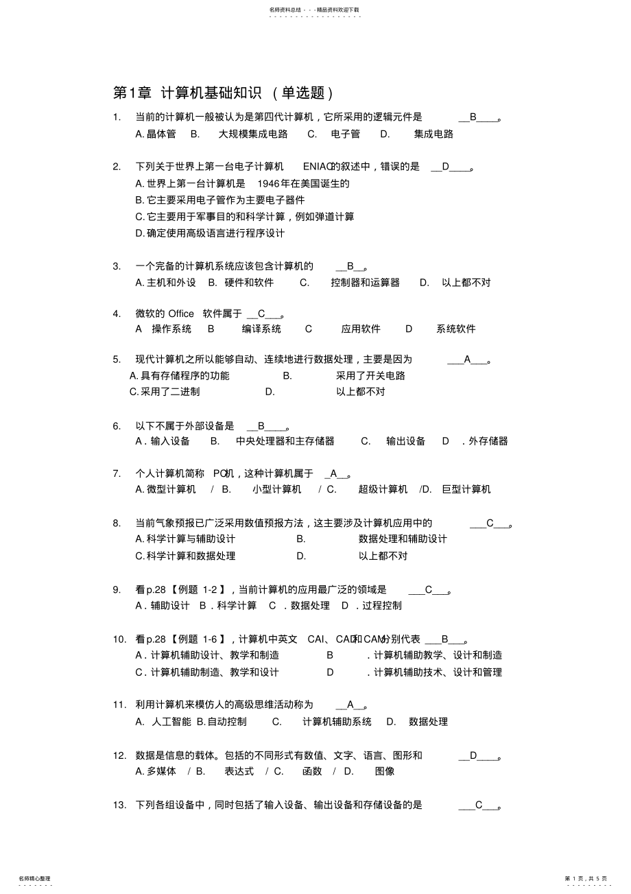 2022年浙大远程计算机应用基础作业(含答 .pdf_第1页