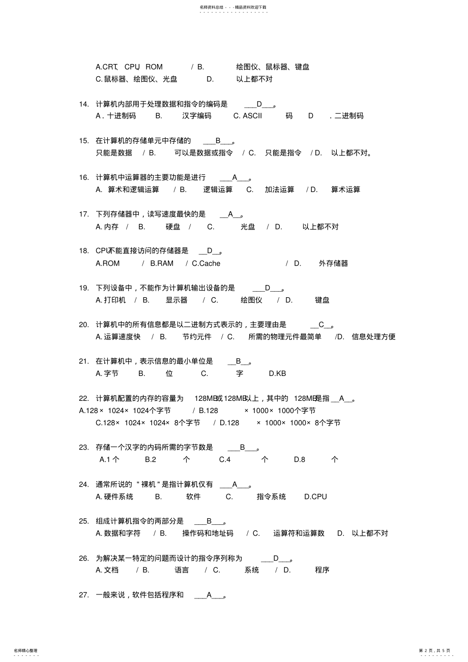 2022年浙大远程计算机应用基础作业(含答 .pdf_第2页