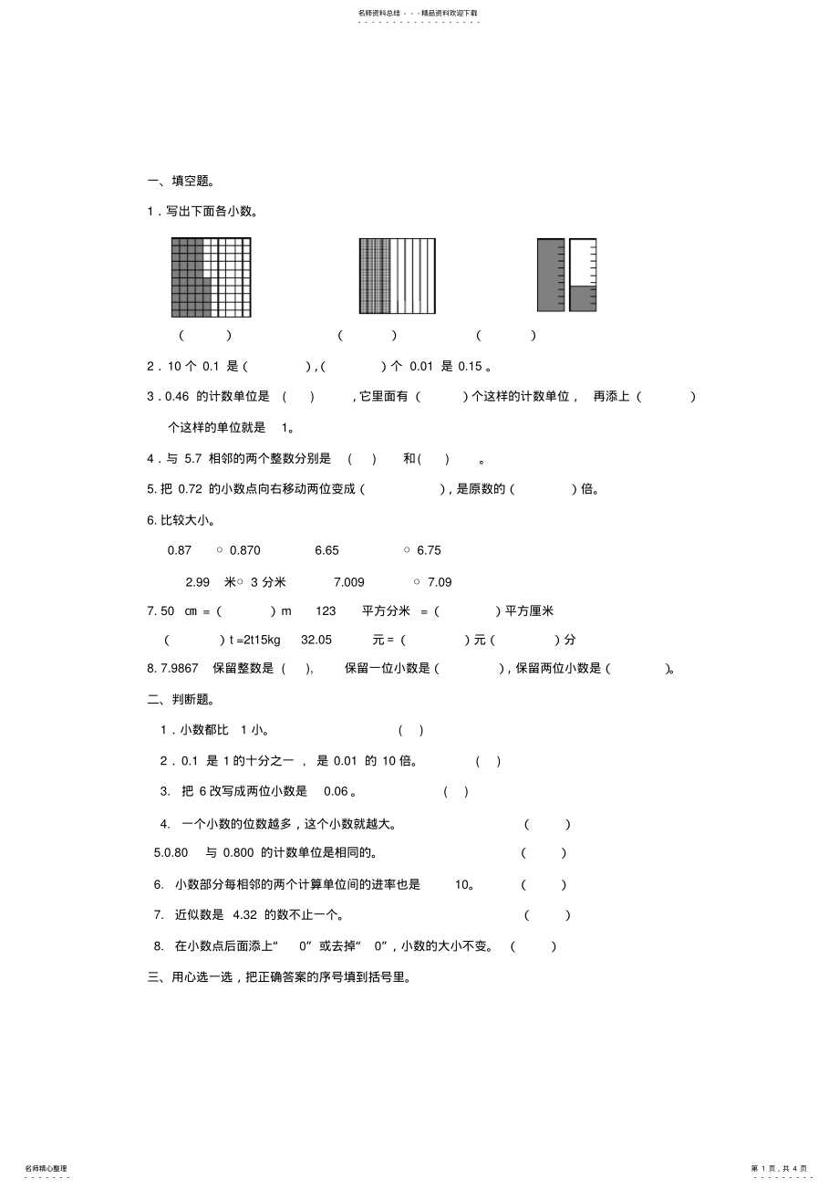 2022年最新人教版四年级数学下册第四单元测试题 .pdf_第1页