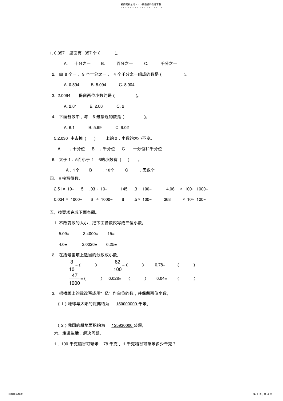 2022年最新人教版四年级数学下册第四单元测试题 .pdf_第2页