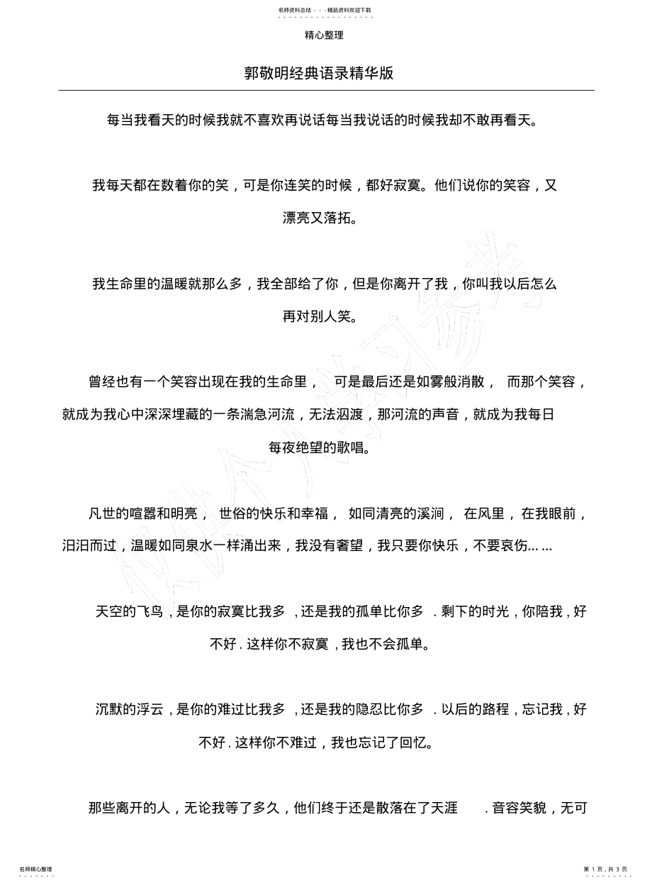 2022年2022年郭敬明经典语录 .pdf_第1页