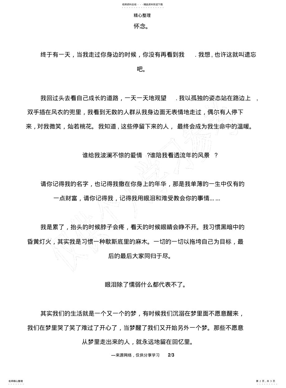 2022年2022年郭敬明经典语录 .pdf_第2页