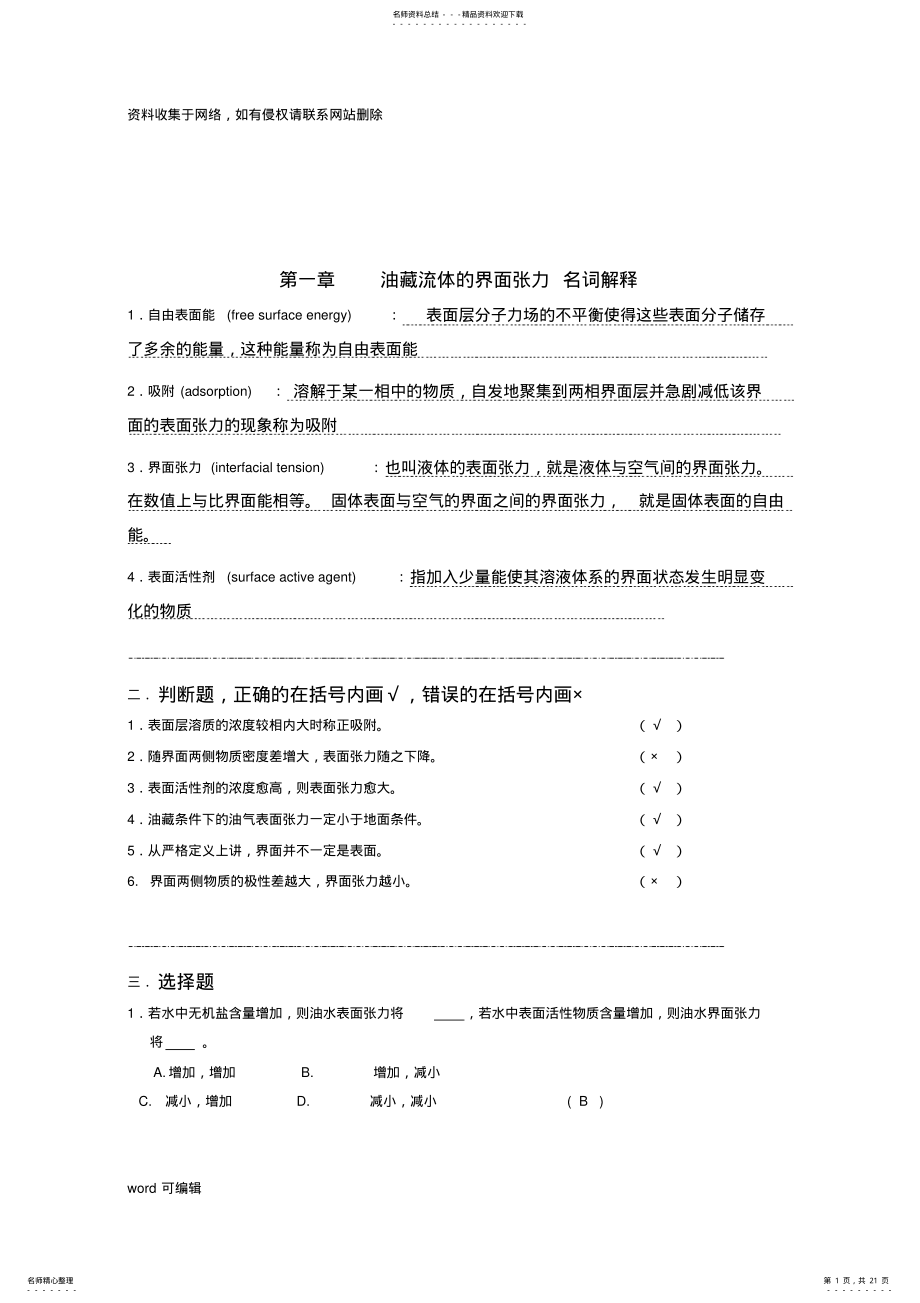 2022年油层物理部分练习题复习进程 .pdf_第1页